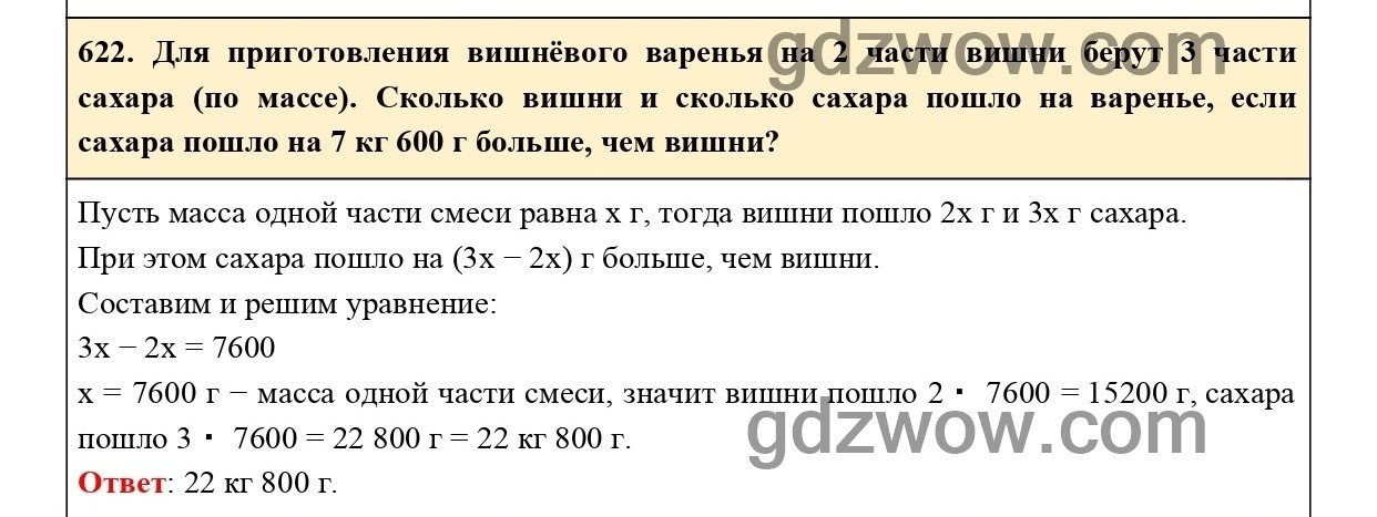 Номер 623 - ГДЗ по Математике 5 класс Учебник Виленкин, Жохов, Чесноков, Шварцбурд 2021. Часть 1 (решебник) - GDZwow